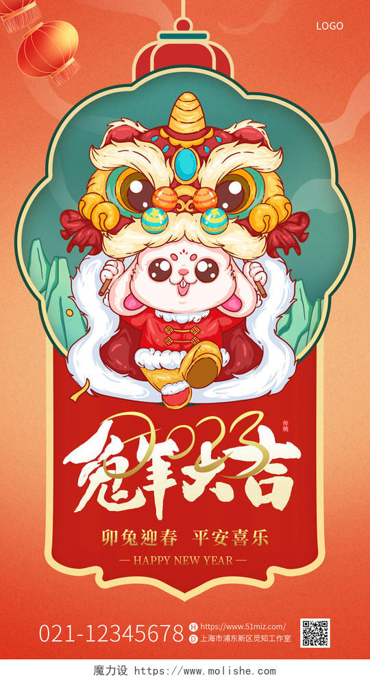 红色喜庆插画2023兔年新年元旦手机宣传海报